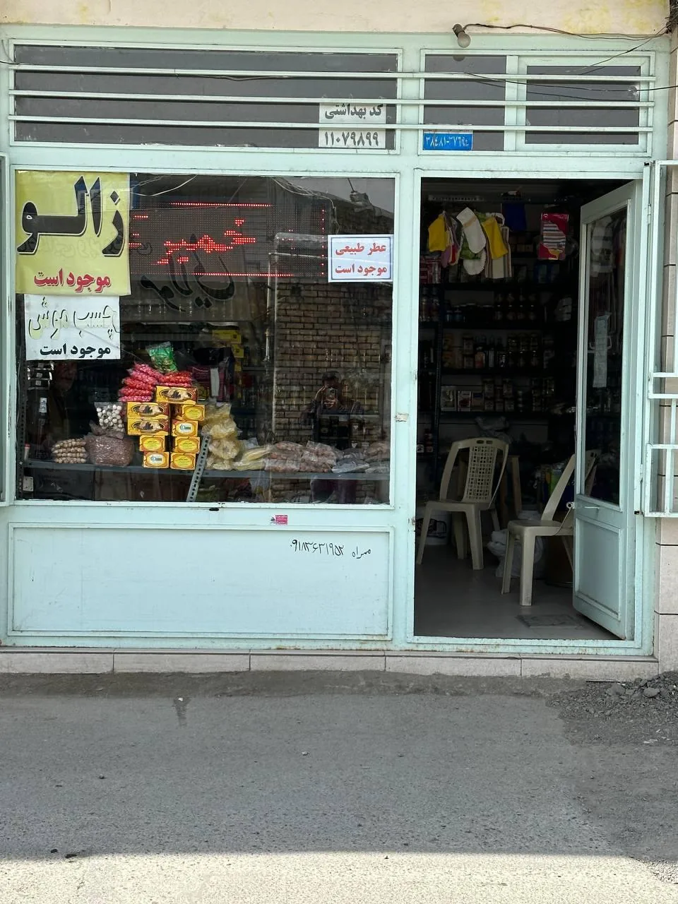 عطاری سینا ۱۹ - طب سنتی و عطاری در اراک - تصویر 4