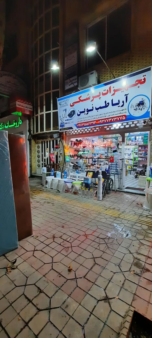 مرکز تجهیزات پزشکی آریا طب نوین - تصویر 3