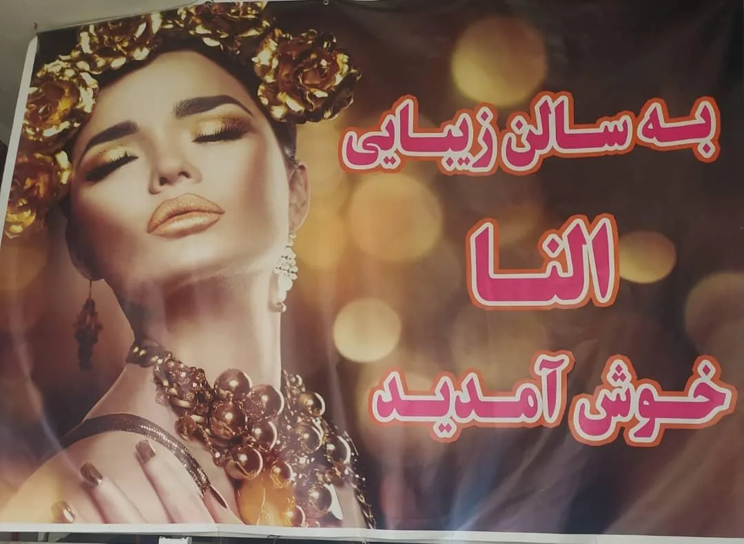 سالن زیبایی النا - تصویر 2