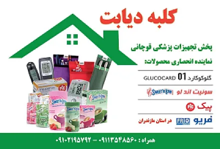 پخش تجهیزات پزشکی قوچانی