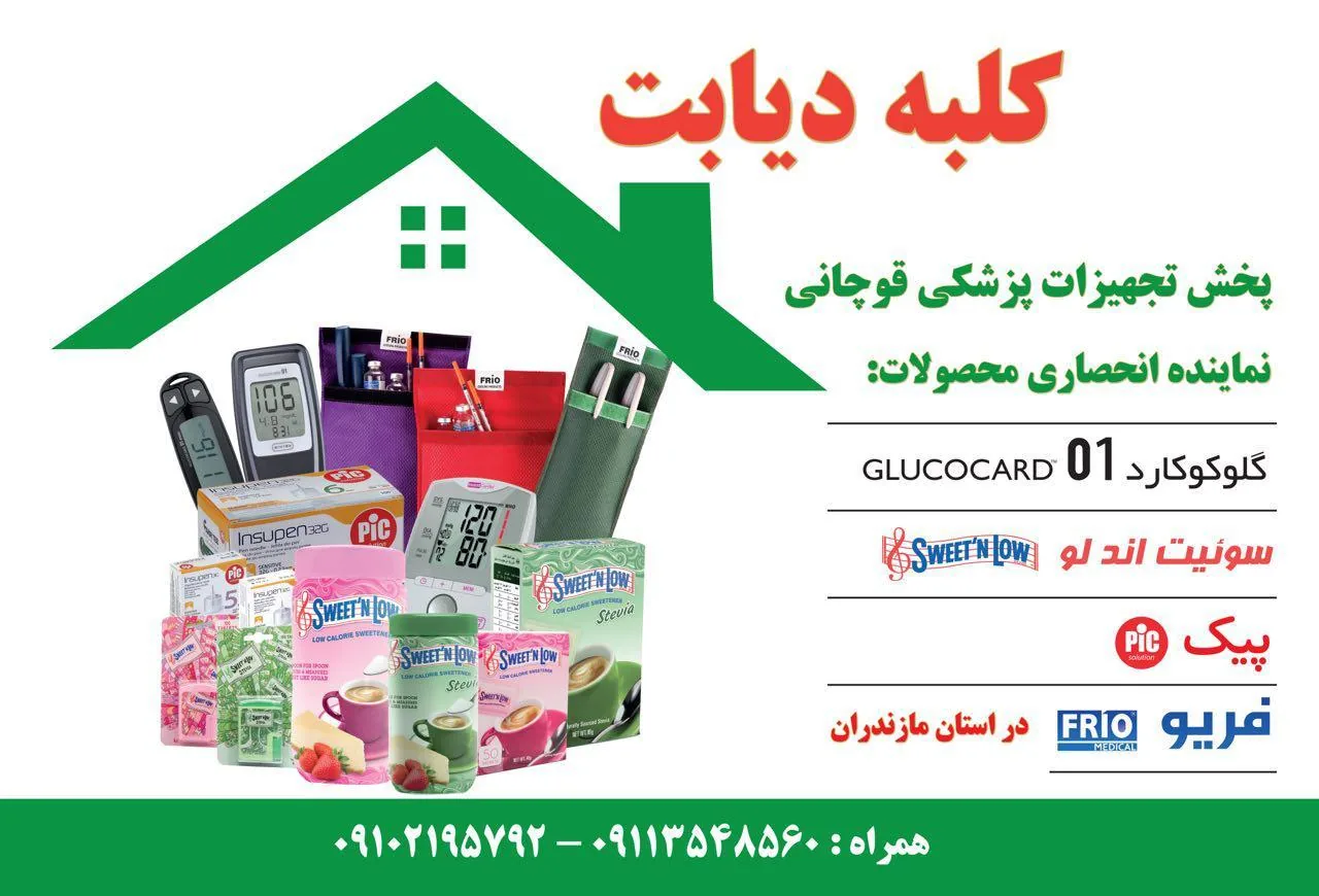 پخش تجهیزات پزشکی قوچانی