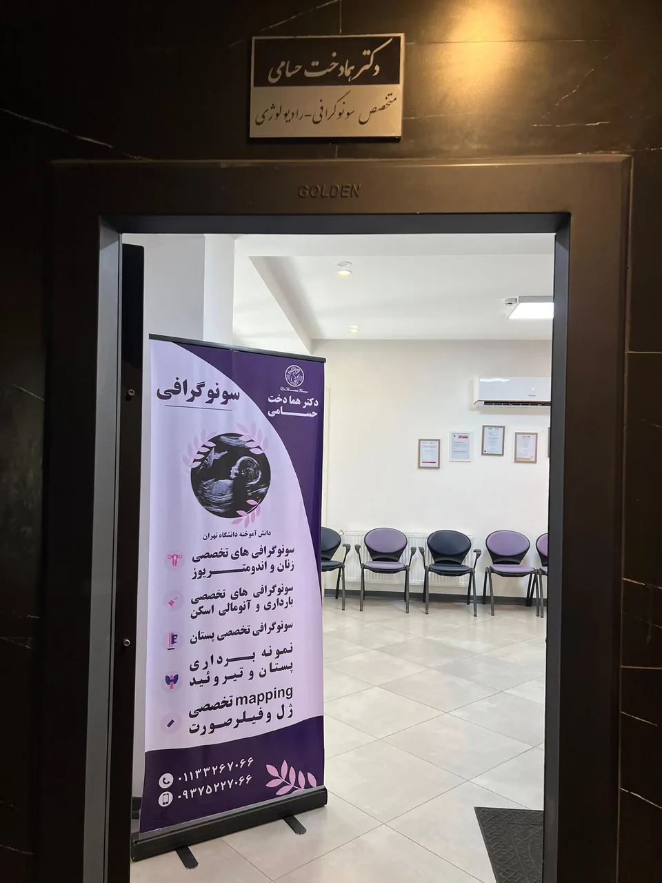 موسسه رادیولوژی سونوگرافی دکتر حسامی - تصویر 2