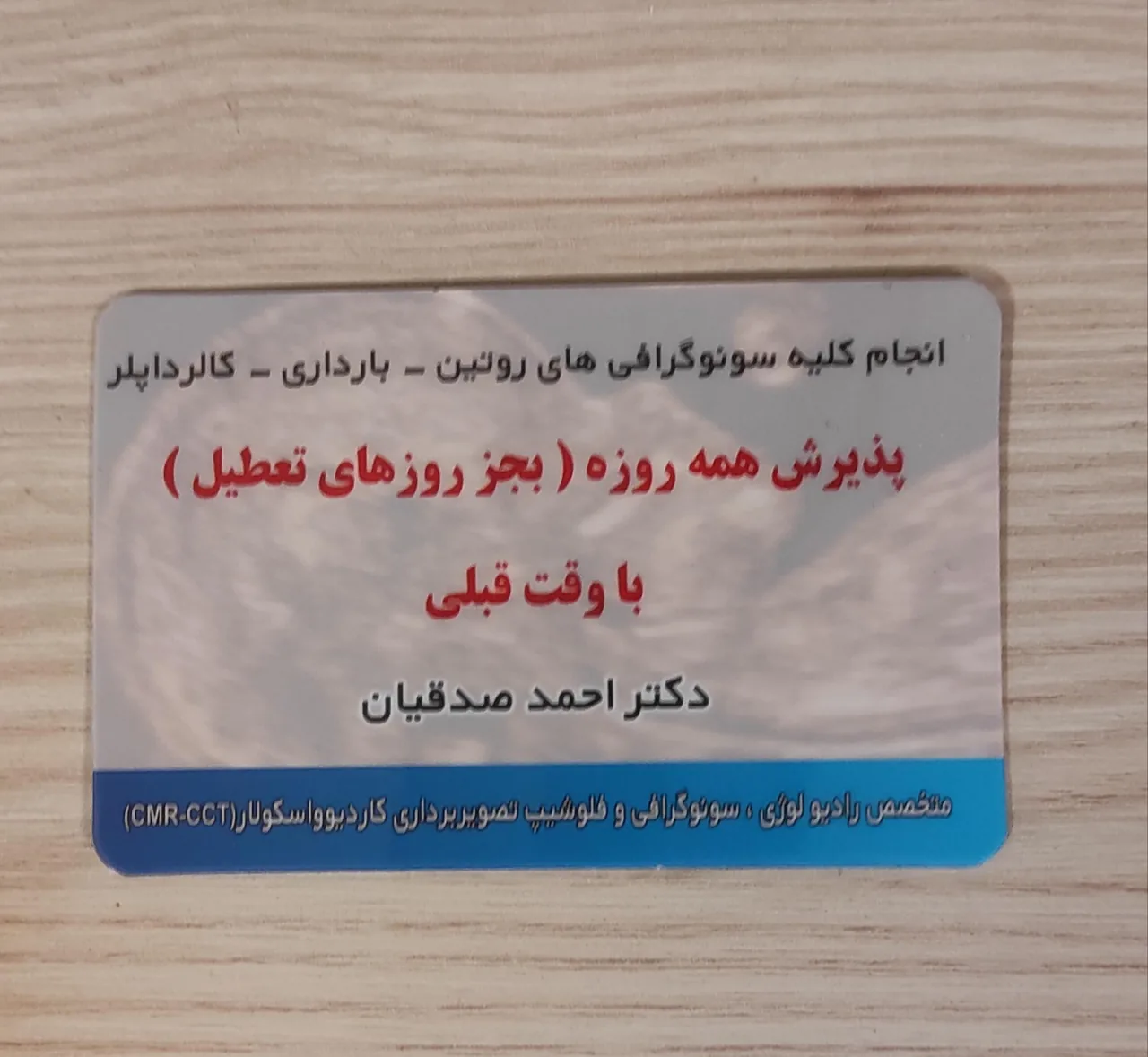 رادیولوژی و سونوگرافی اوستا دکتر احمد صدقیان - تصویر 2