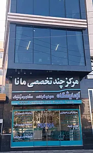 رادیولوژی و سونوگرافی مانا