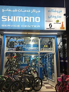 فروشگاه دوچرخه ساروخانی