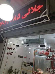 سوپرگوشت جلالی