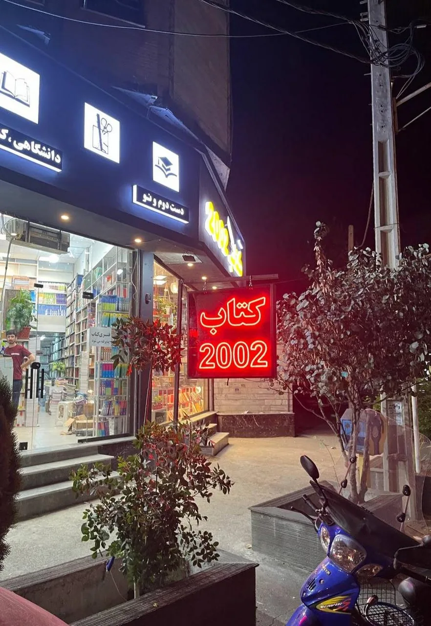 کتاب ۲۰۰۲ - تصویر 3