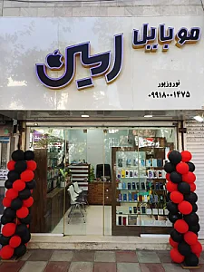 فروشگاه موبایل امین