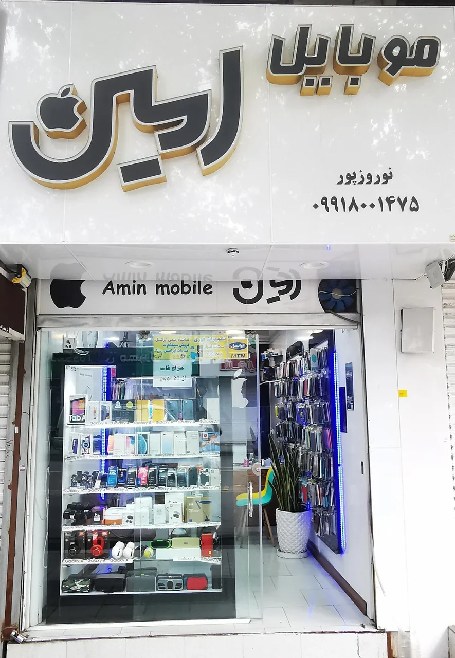 فروشگاه موبایل امین - تصویر 2