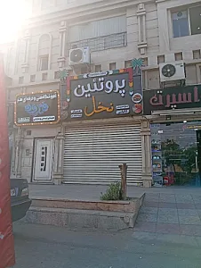 فروشگاه پروتئین نخل