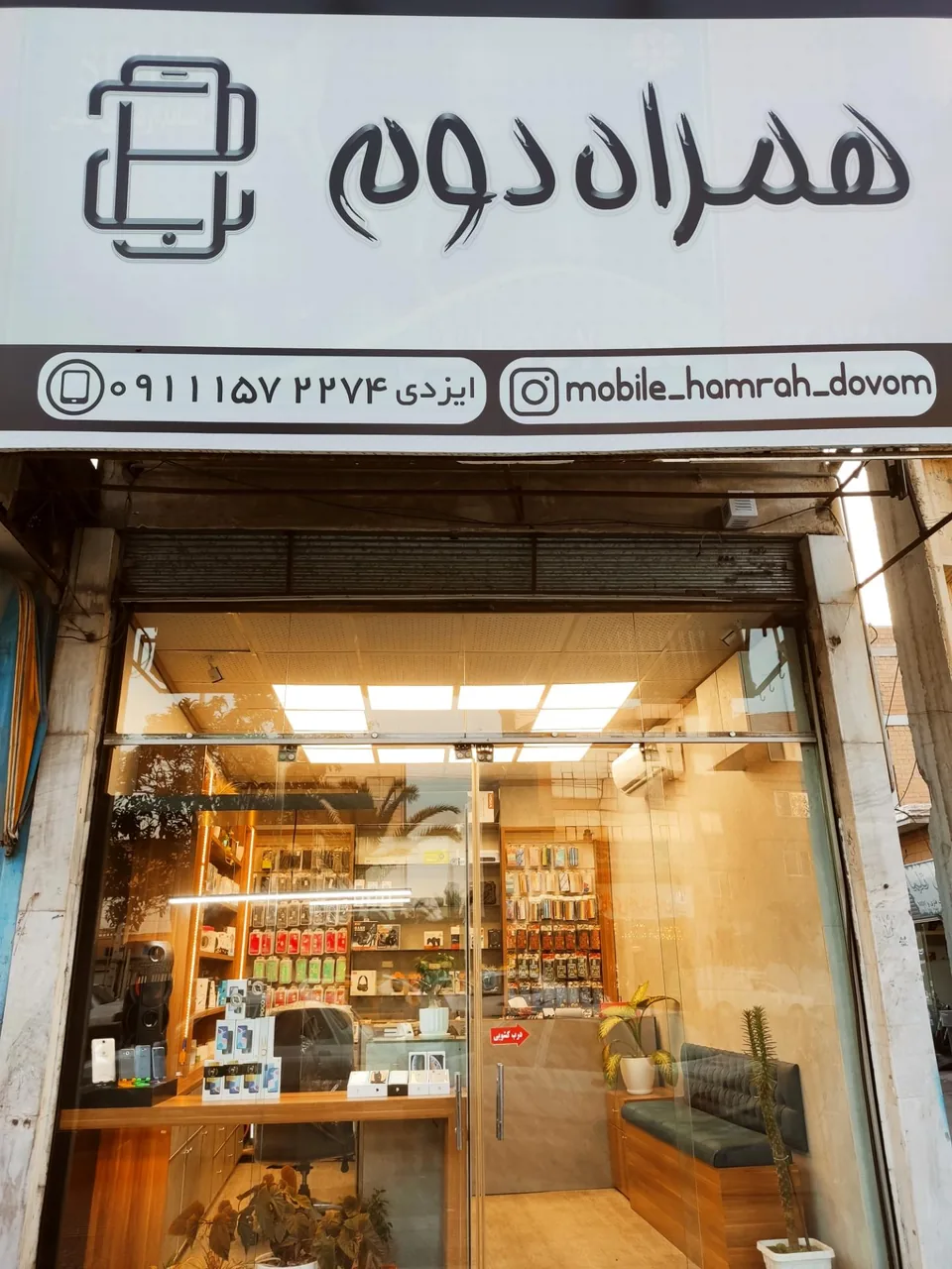 موبایل همراه دوم