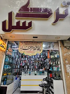 فروشگاه موبایل ترک سل