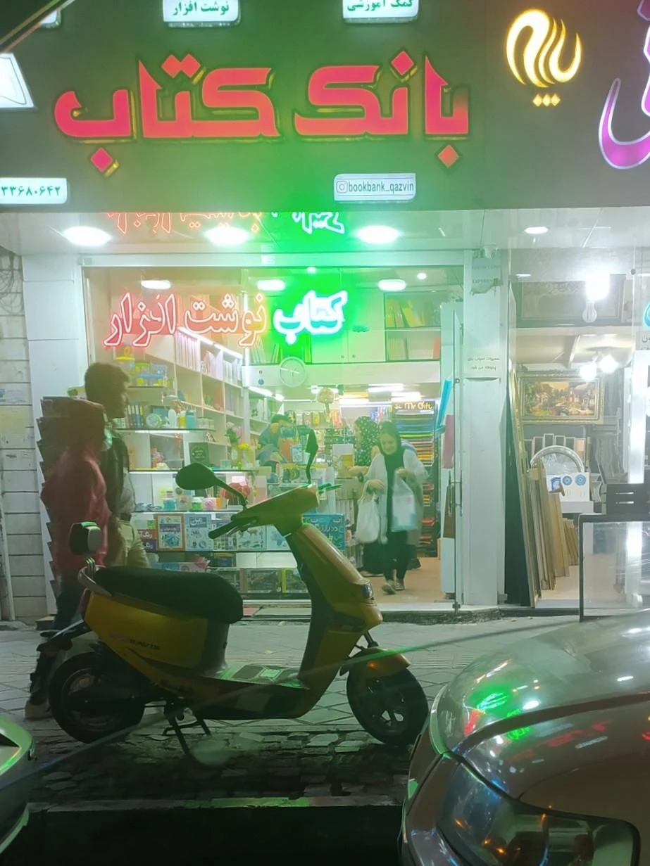 بانک کتاب