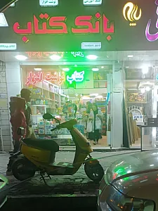 بانک کتاب