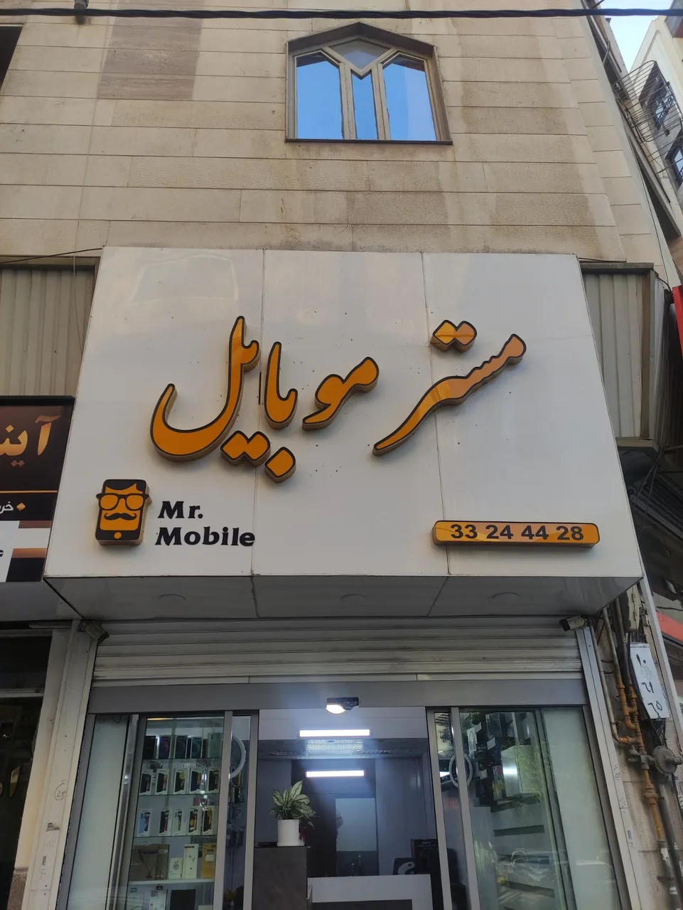 مستر موبایل - تصویر 2