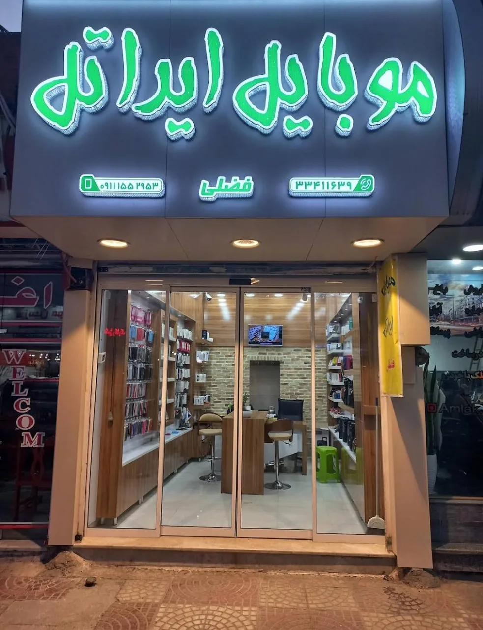 موبایل فضلی