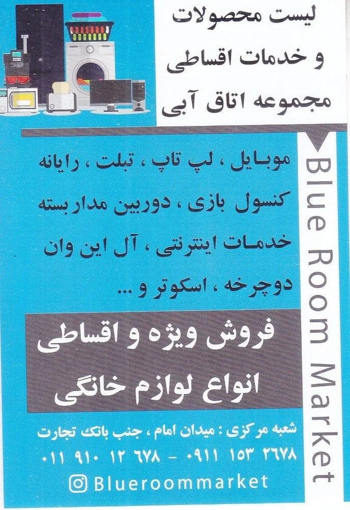 مجموعه اقساطی اتاق آبی - تصویر 2