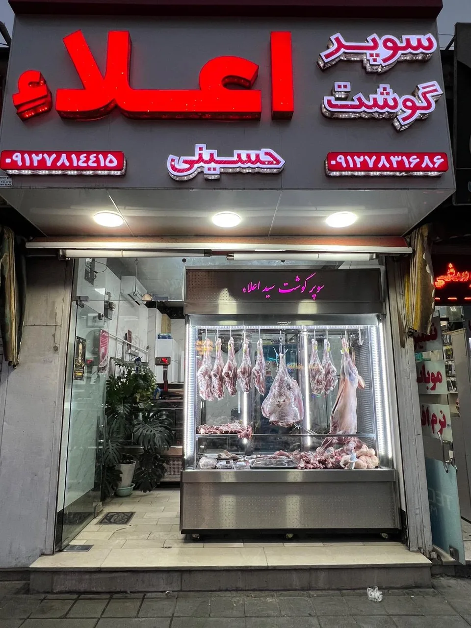 سوپر گوشت اعلا