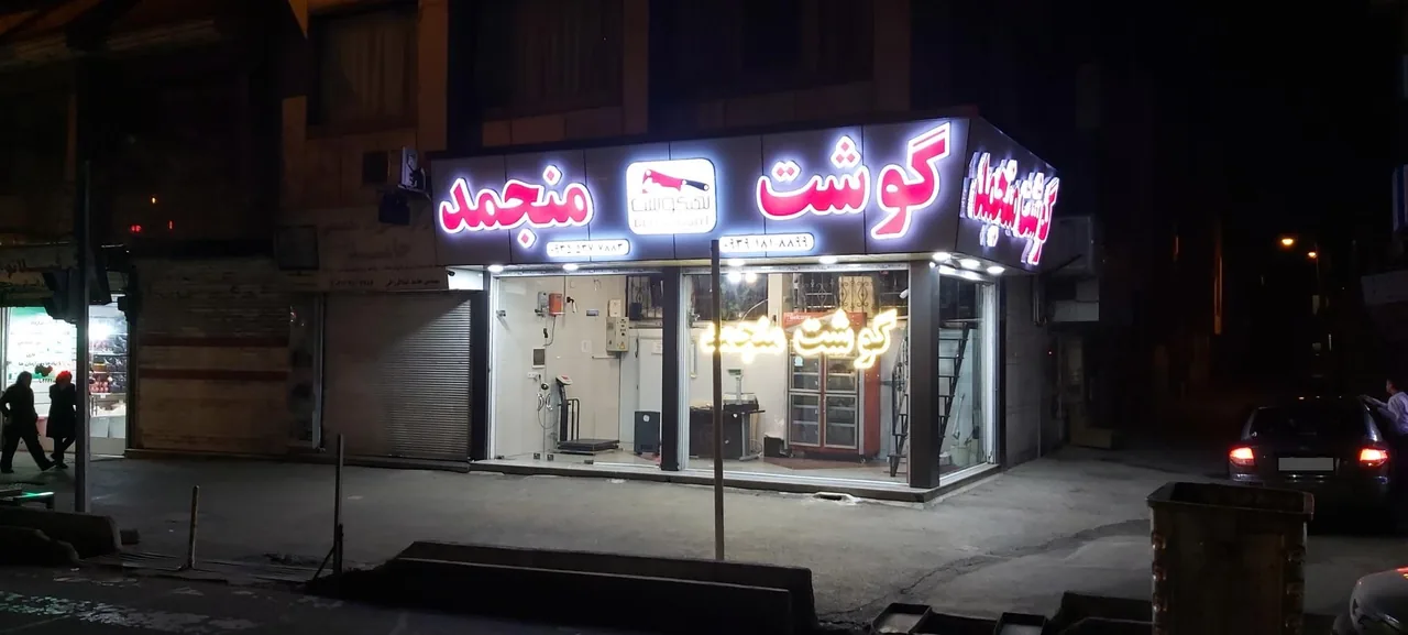 گوشت منجمد بهگوشت - تصویر 3