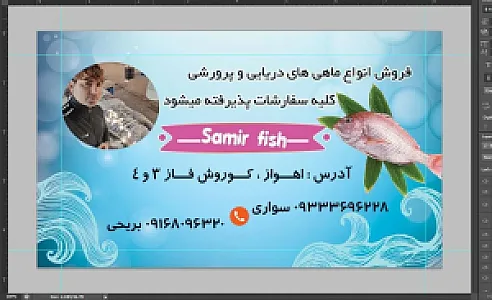 ماهی فروشی سمیر