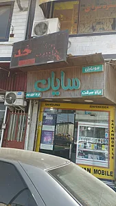 موبایل اقساطی سایان