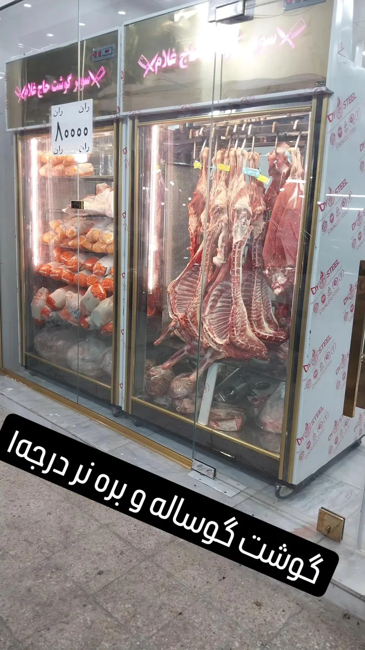 سوپرگوشت حاج غلام عویدی