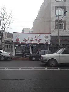 سوپر گوشت شهروند امینی