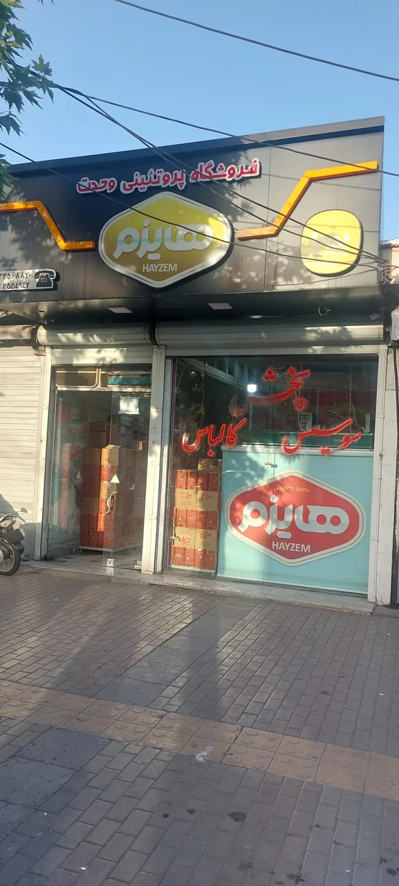 فروشگاه پروتئینی وحدت (هایزم)