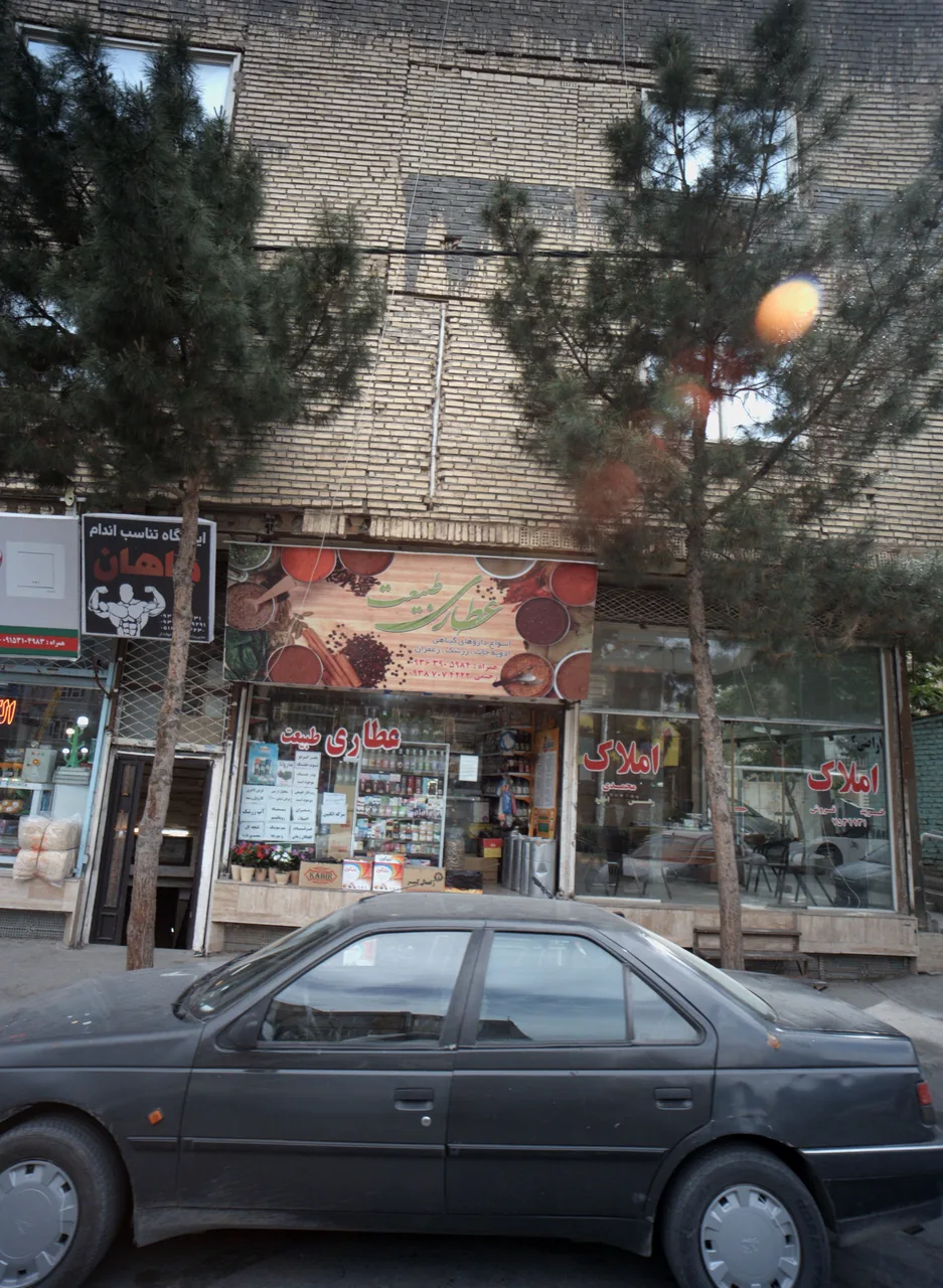 عطاری طبیعت