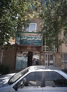 گیاهان دارویی لقمان