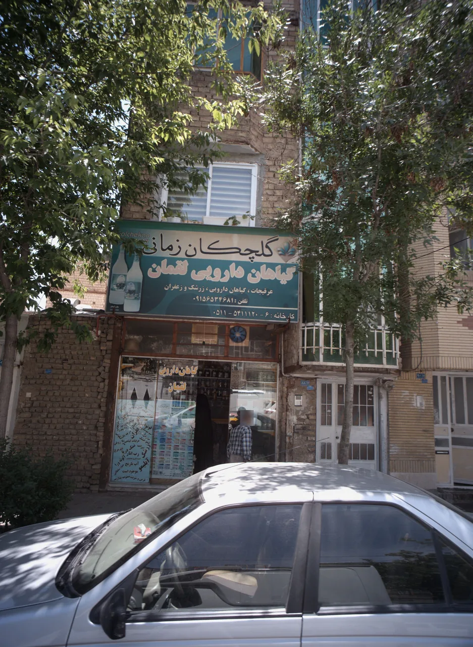 گیاهان دارویی لقمان