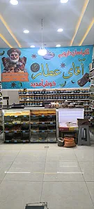 گیاهان دارویی آقای عطار