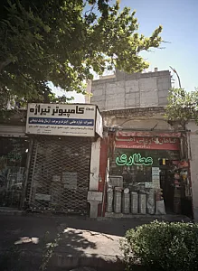 گیاهان دارویی امید