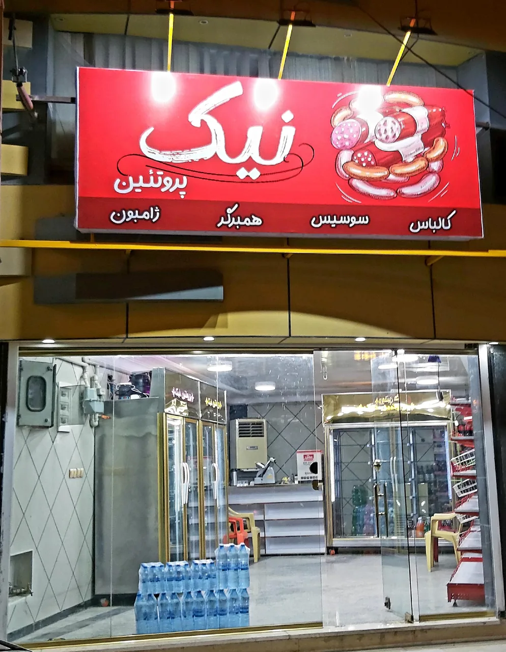 نیک پروتئین