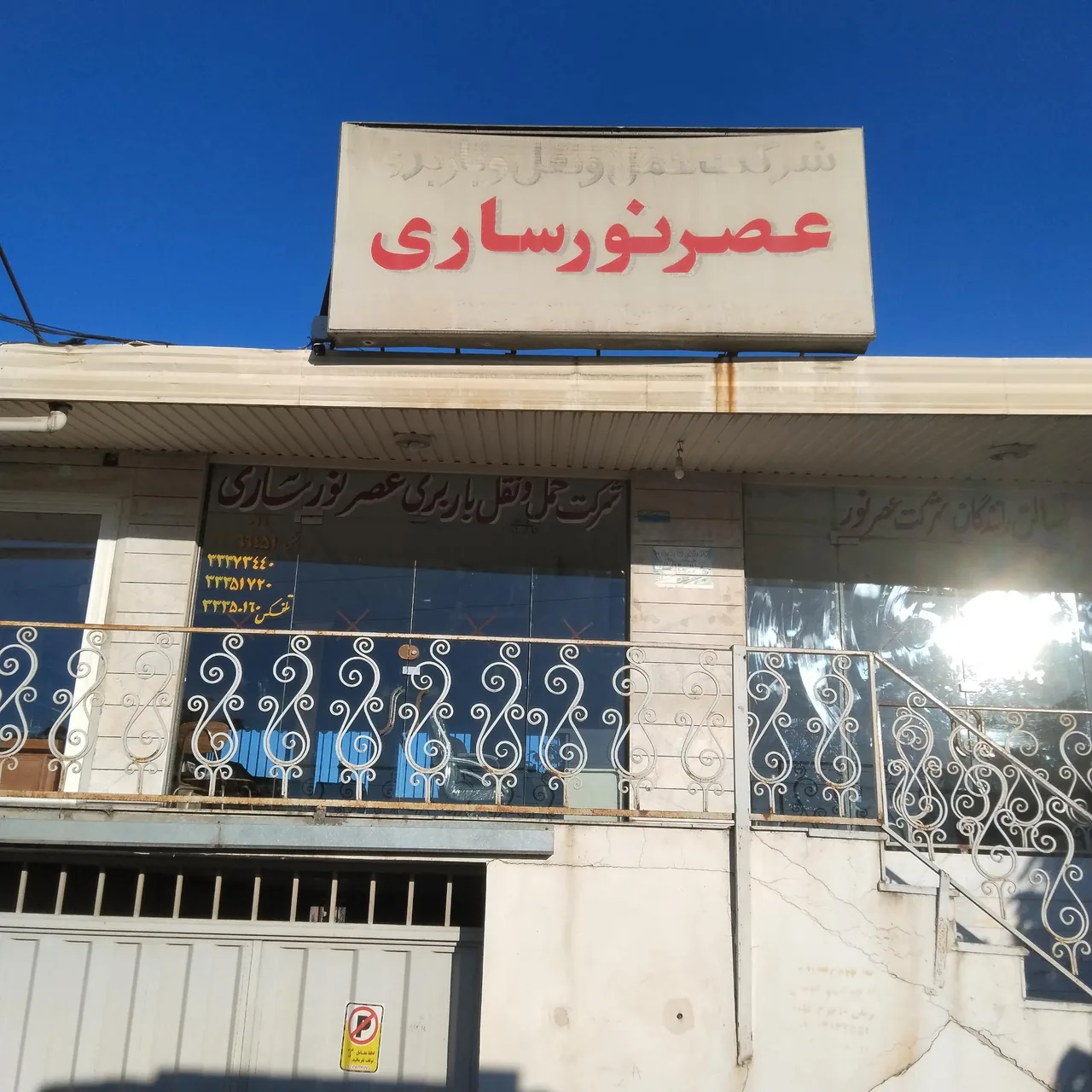 باربری عصر نور - تصویر 2