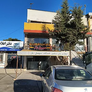 شرکت حمل و نقل و باربری سهیل بار