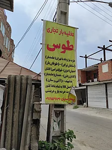 تخلیه بار تجاری طوس