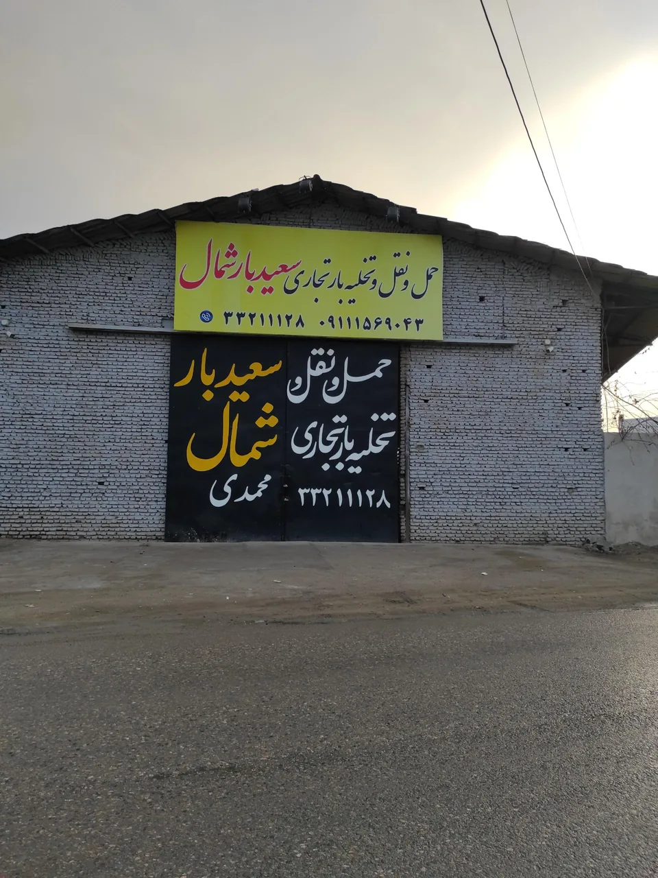 تخلیه بار تجاری سعید بار شمال