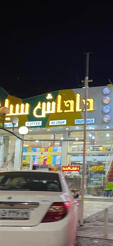 کافه بستنی داداش سیاه