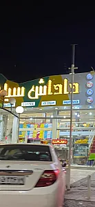 کافه بستنی داداش سیاه
