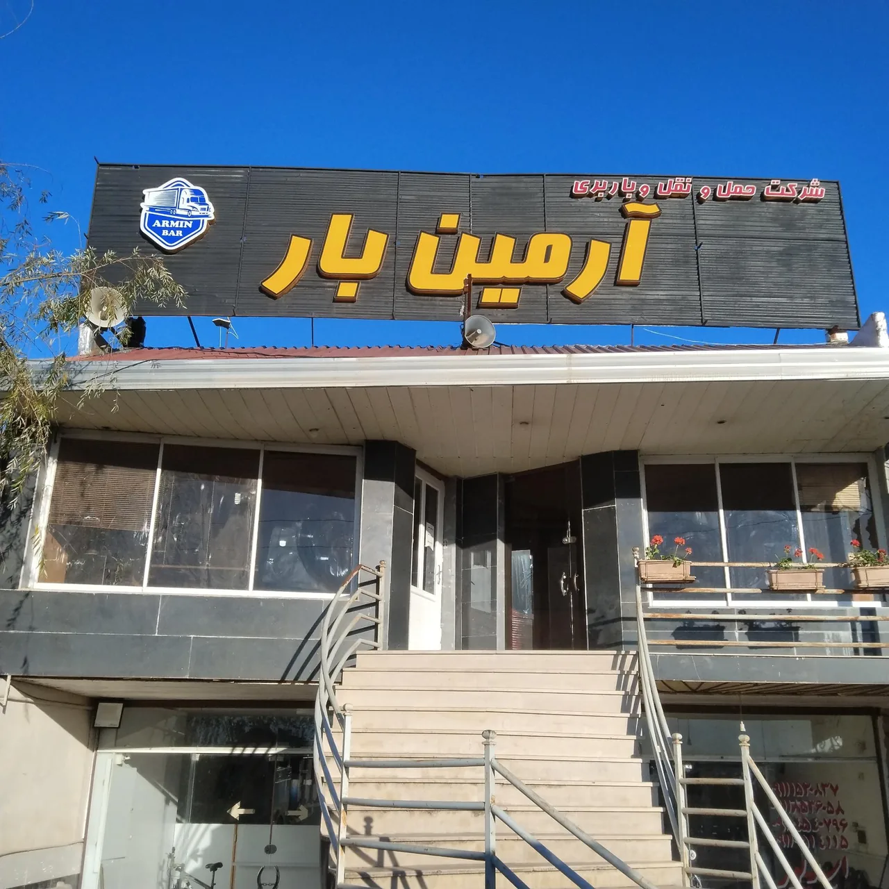 آرمین بار