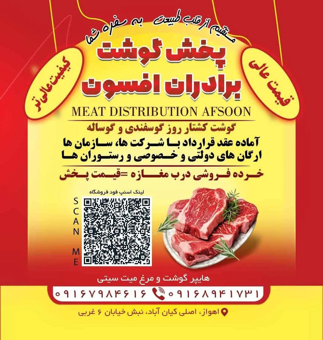پخش گوشت افسون