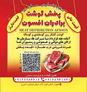 پخش گوشت افسون