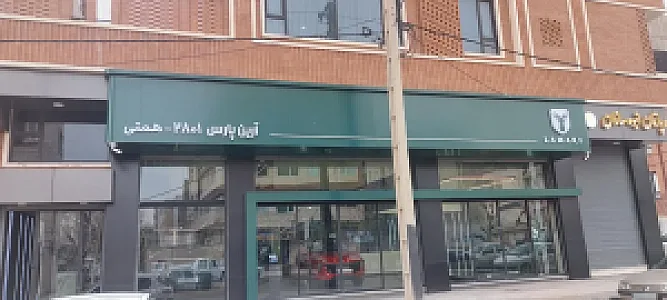 نمایندگی لاماری آرین پارس
