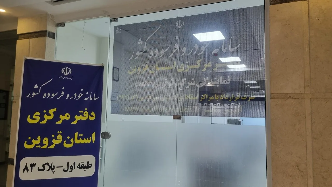 سامانه خودرو فرسوده کشور - تصویر 2