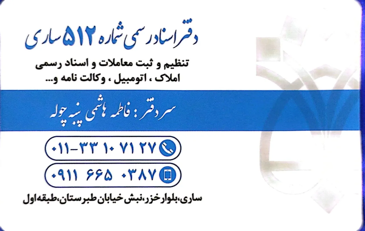 دفترخانه اسناد 512