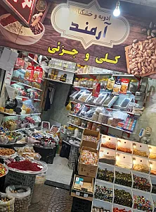 تنقلات آرمند