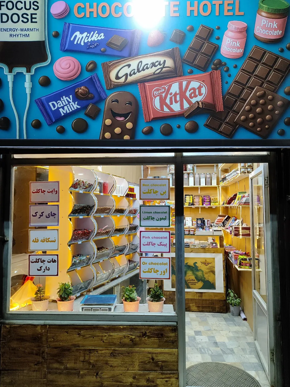 هتل شکلات