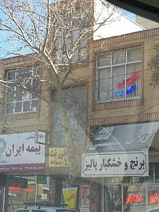 آجیل و شکلات ناتل