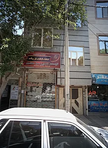 عرقیات گیاهی ایل بیگی